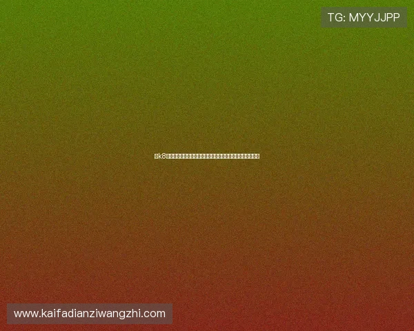 在k8凯发集团电子游戏官网上体验高效便捷的在线支付与提现服务 在k8凯发集团电子游戏官网上体验高效便捷的在线支付与提现服务