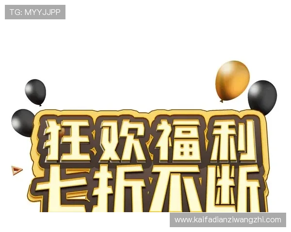 凯发注册手机版官网优惠活动，丰富多彩的线上娱乐福利不断推出